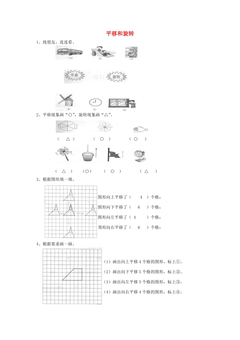 二年级数学下册 3.2 平移和旋转练习 新人教版.doc_第1页