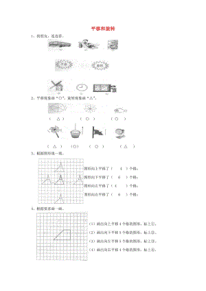 二年級數(shù)學下冊 3.2 平移和旋轉(zhuǎn)練習 新人教版.doc