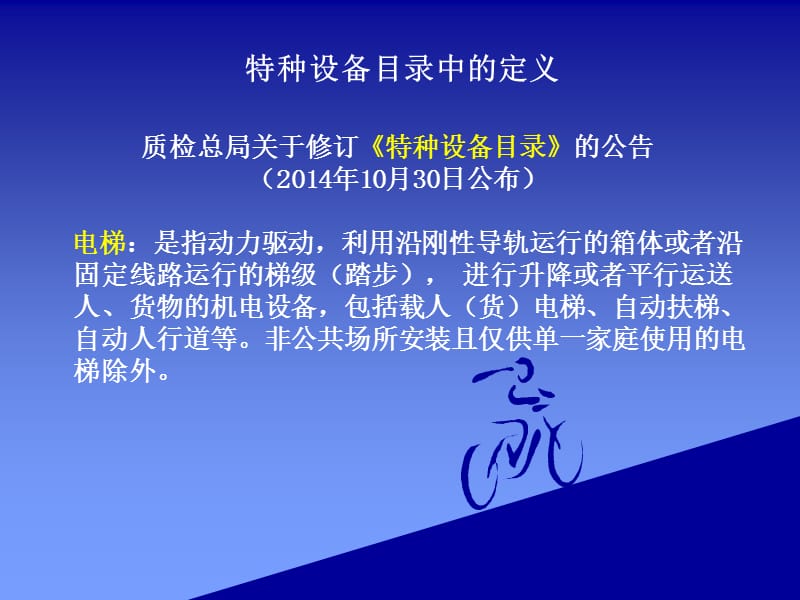 电梯使用单位和维保单位要求.ppt_第2页