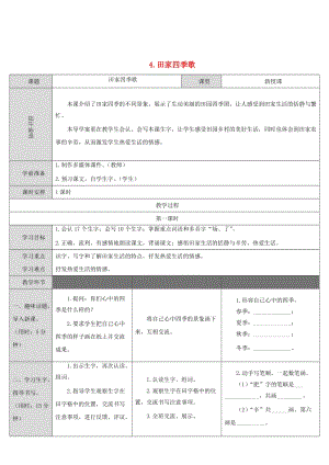 二年級語文上冊 識字 4《田家四季歌》教案 新人教版.doc