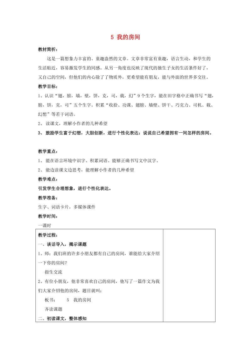 2019春二年级语文下册《我的房间》随堂练习 沪教版.doc_第1页