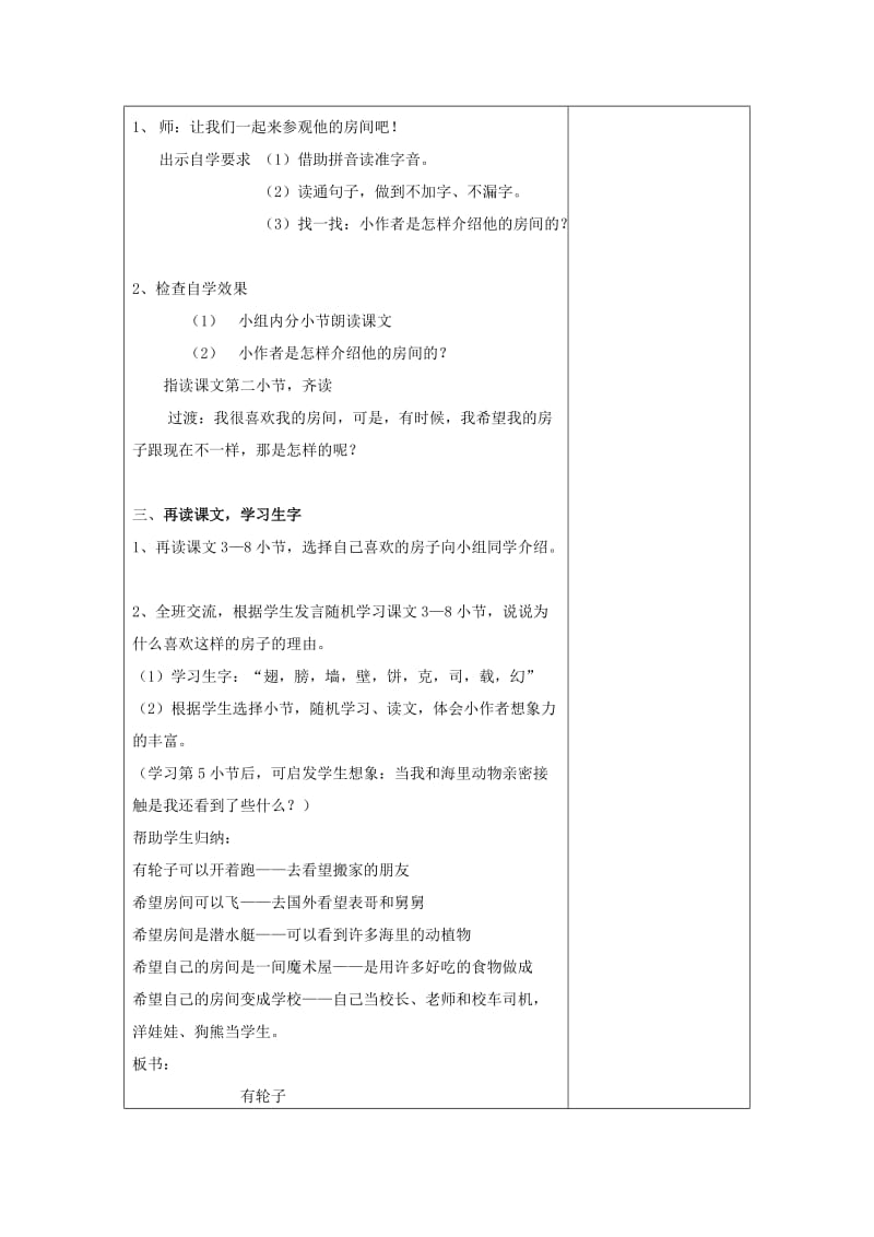 2019春二年级语文下册《我的房间》随堂练习 沪教版.doc_第2页