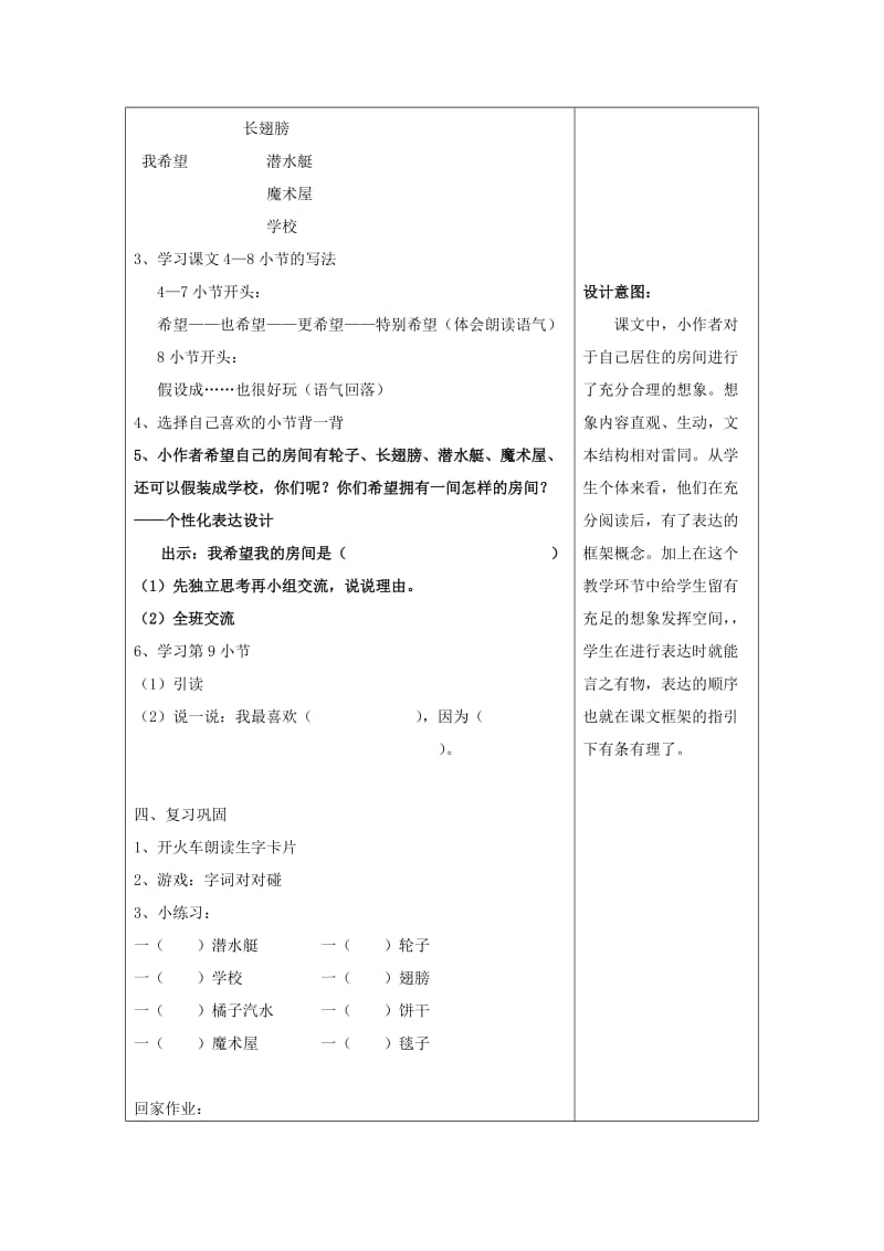 2019春二年级语文下册《我的房间》随堂练习 沪教版.doc_第3页