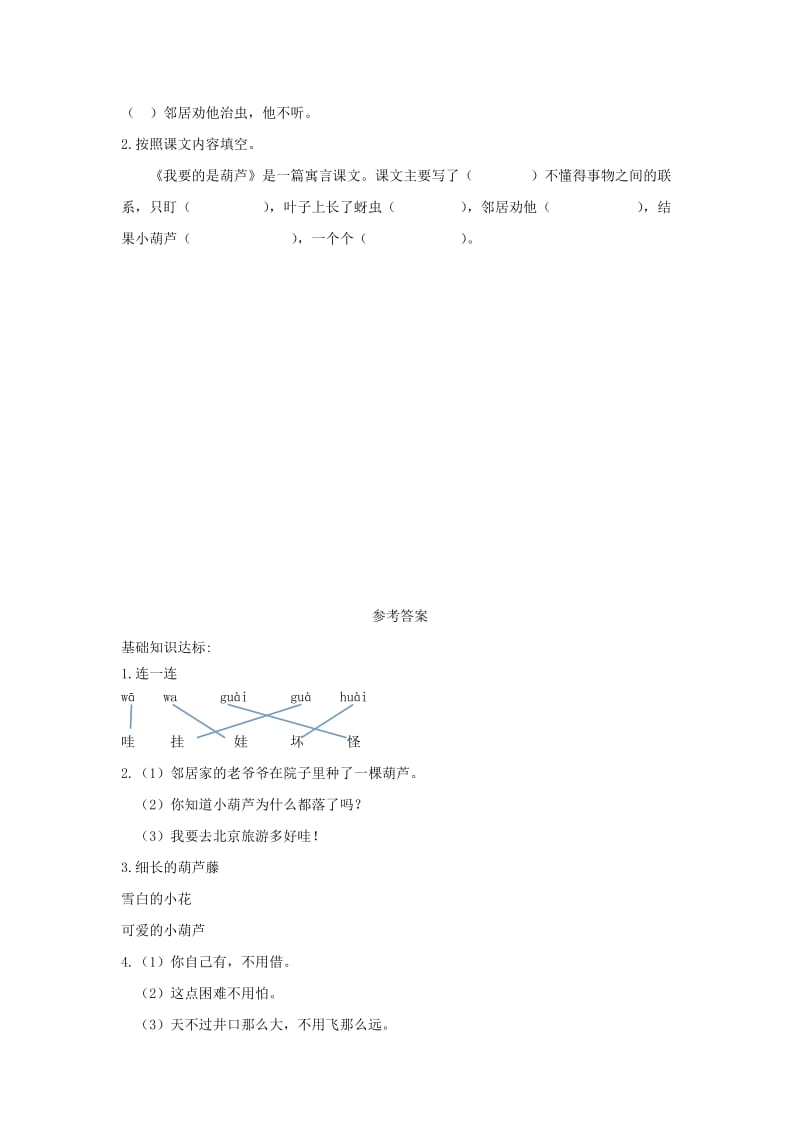 2019二年级语文上册课文414我要的是葫芦练习新人教版.docx_第2页