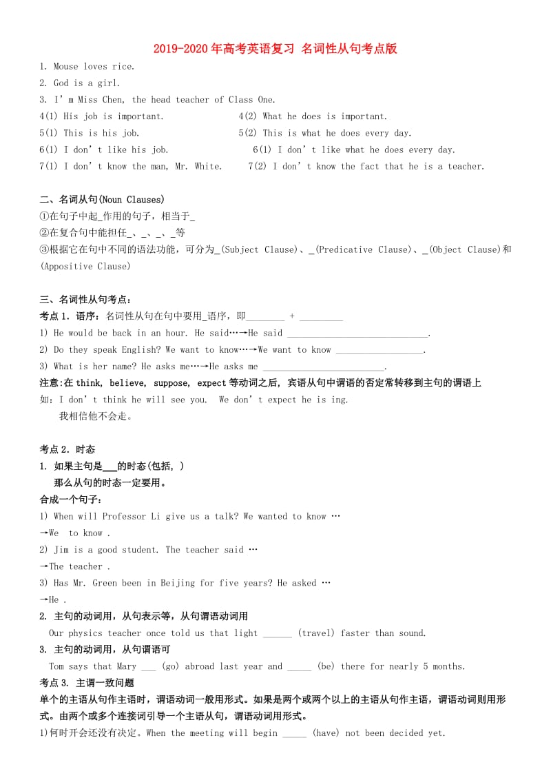 2019-2020年高考英语复习 名词性从句考点版.doc_第1页