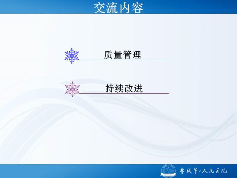 护理质量管理与pdcappt课件.ppt_第2页