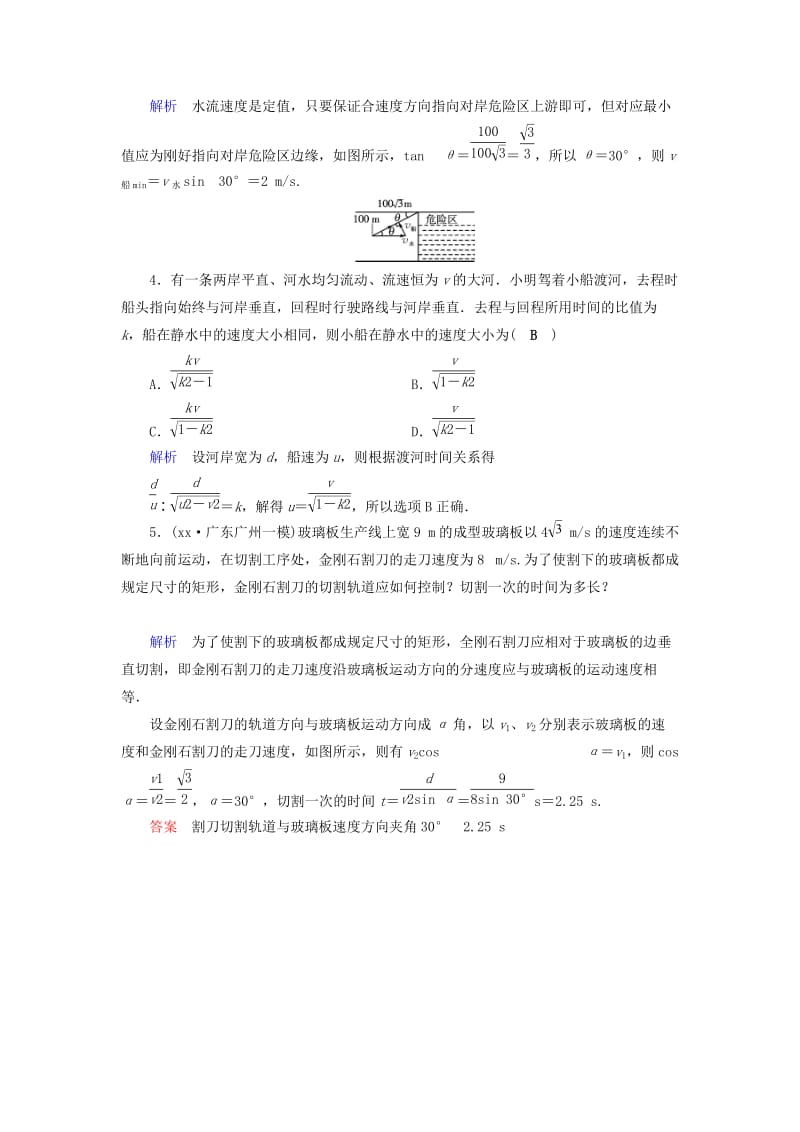 2019年高考物理大一轮复习第四章曲线运动万有引力与航天第10讲曲线运动运动的合成与分解实战演练.doc_第2页