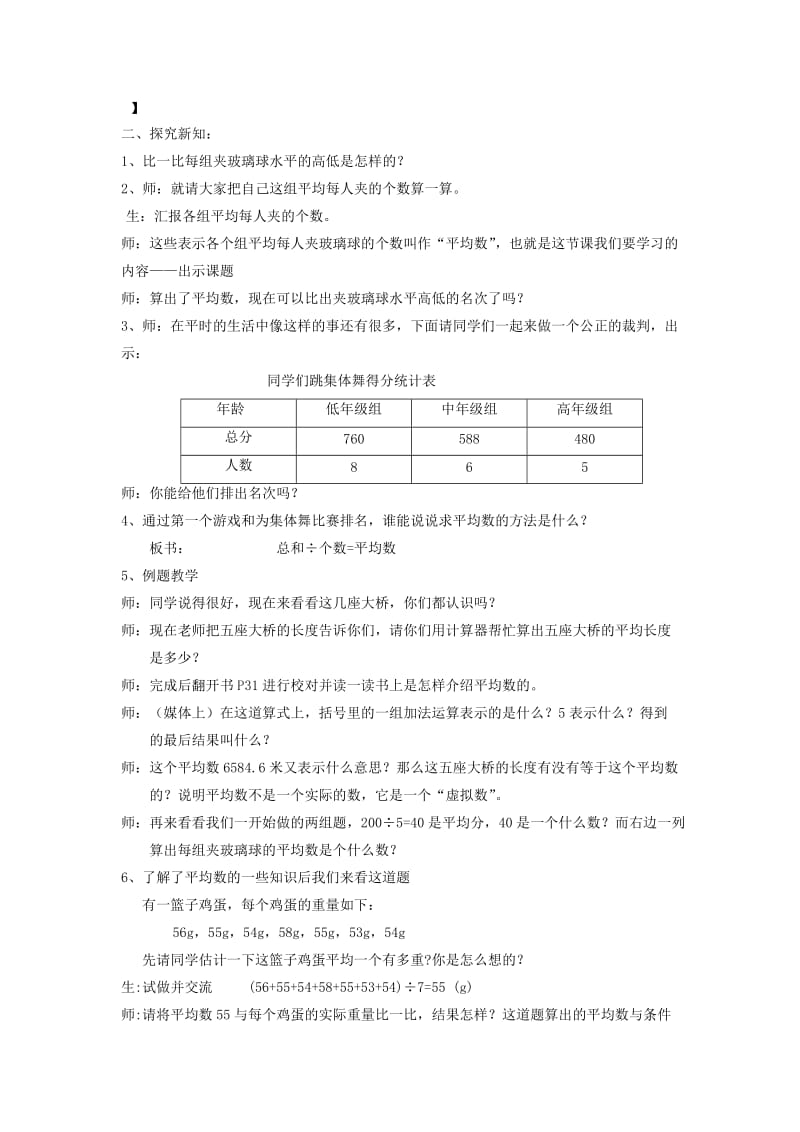 五年级数学上册 平均数教案 沪教版.doc_第2页