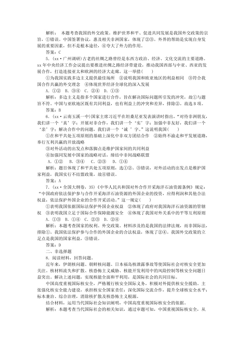 2019-2020年高考政治一轮复习 课时达标十九（含解析）.DOC_第2页