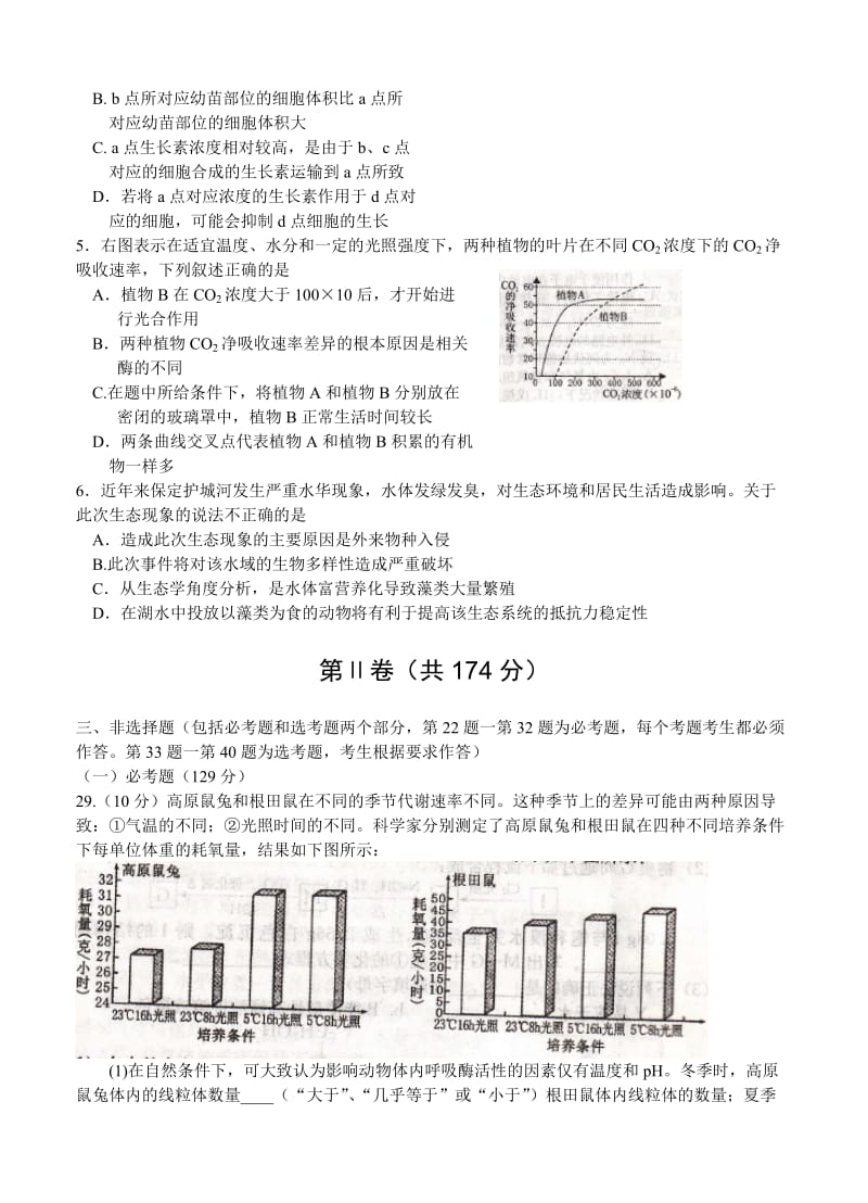 2019-2020年高三上学期期末调研考试（生物）.doc_第2页