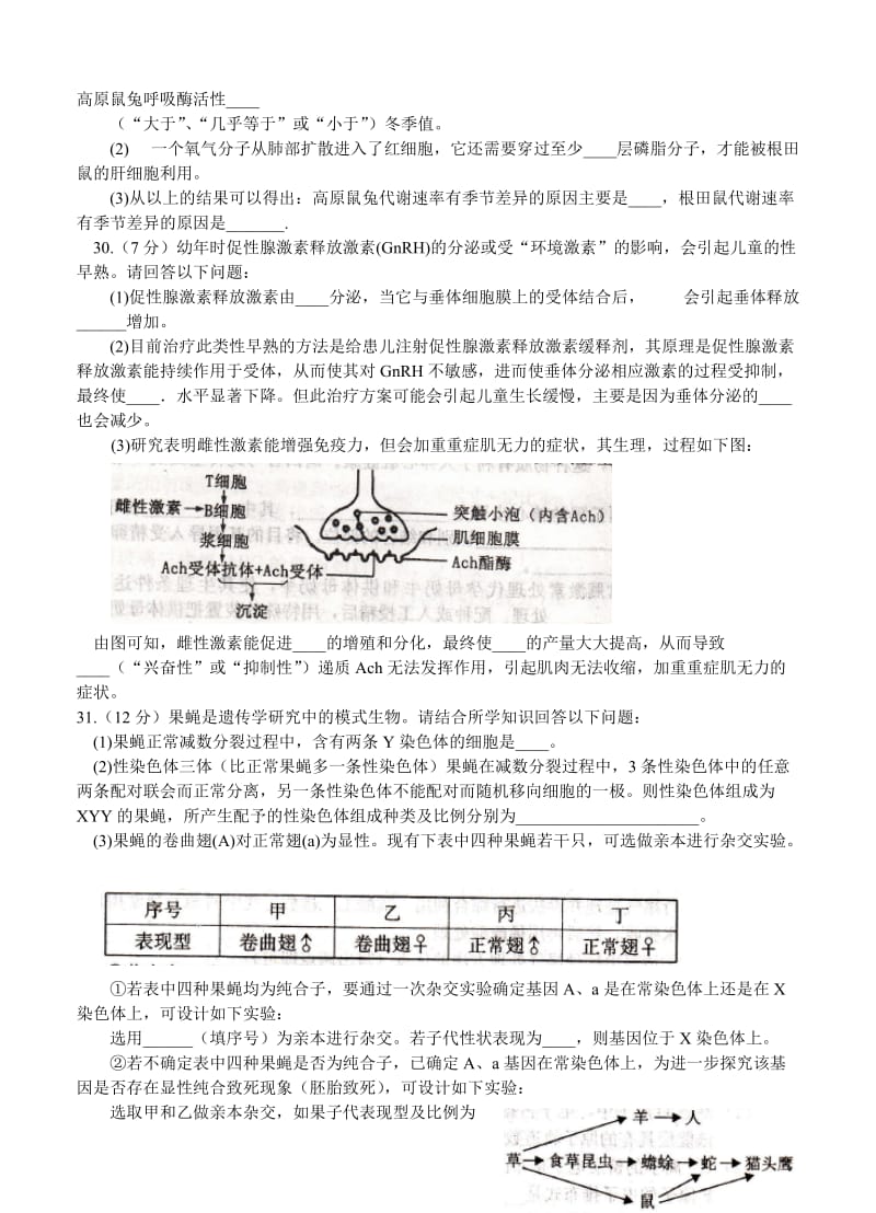 2019-2020年高三上学期期末调研考试（生物）.doc_第3页