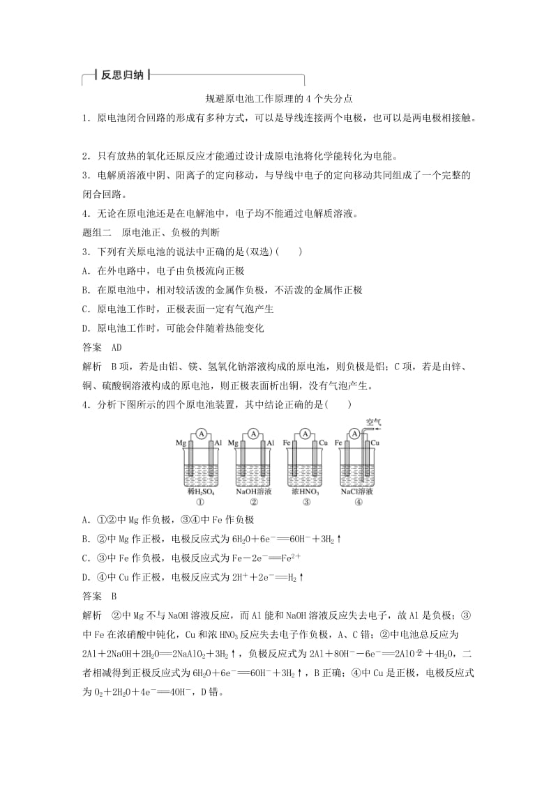 2019-2020年高考化学一轮复习 第六章 第2讲 原电池 化学电源.doc_第3页