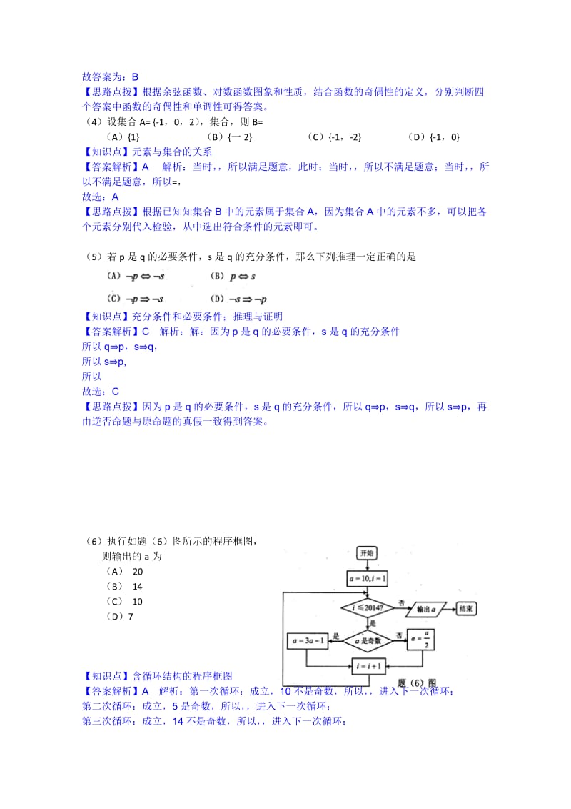 2019-2020年高三考前模拟数学文试题 含解析.doc_第2页