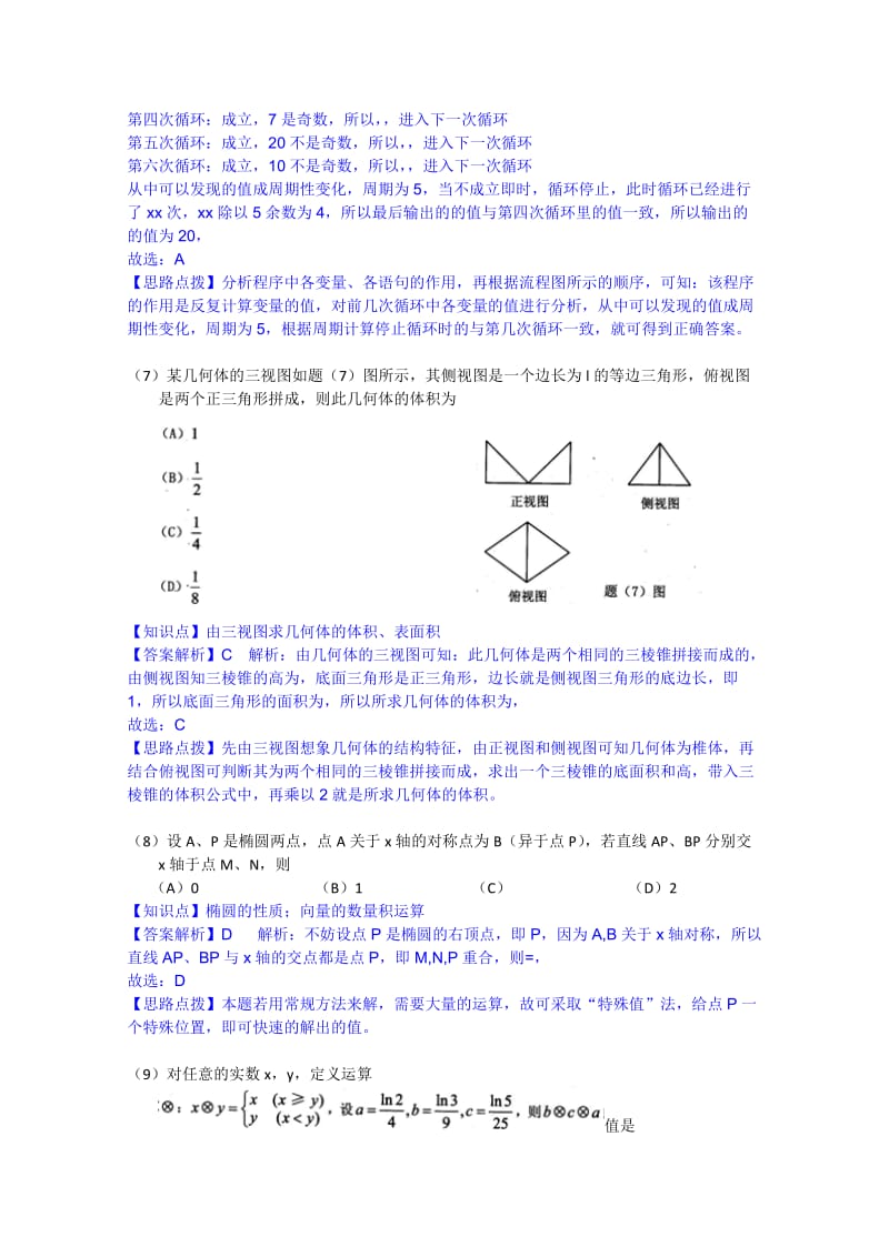 2019-2020年高三考前模拟数学文试题 含解析.doc_第3页