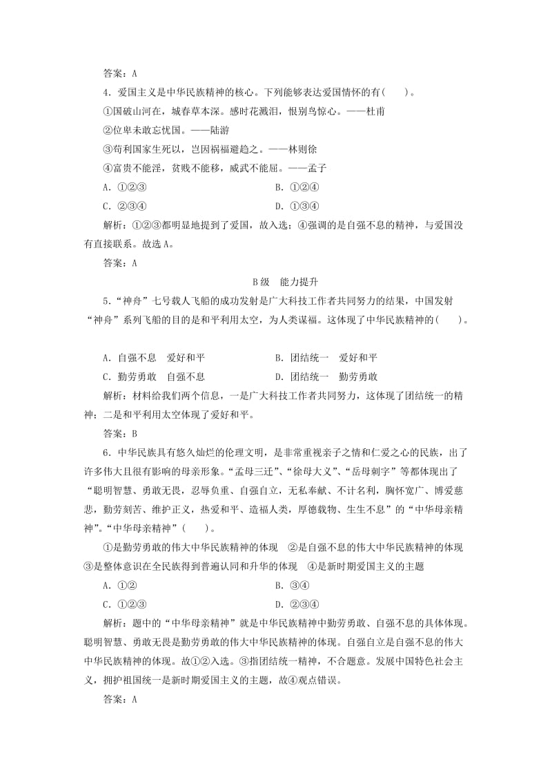 2019-2020年高中政治 第三单元7-1 基础+能力提升训练 新人教版必修3.doc_第2页