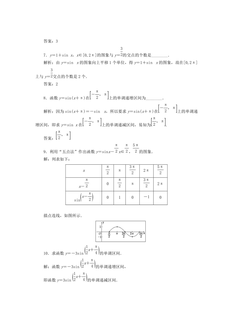 2019-2020年高中数学课时跟踪检测八正弦函数的图象与性质新人教B版.doc_第2页