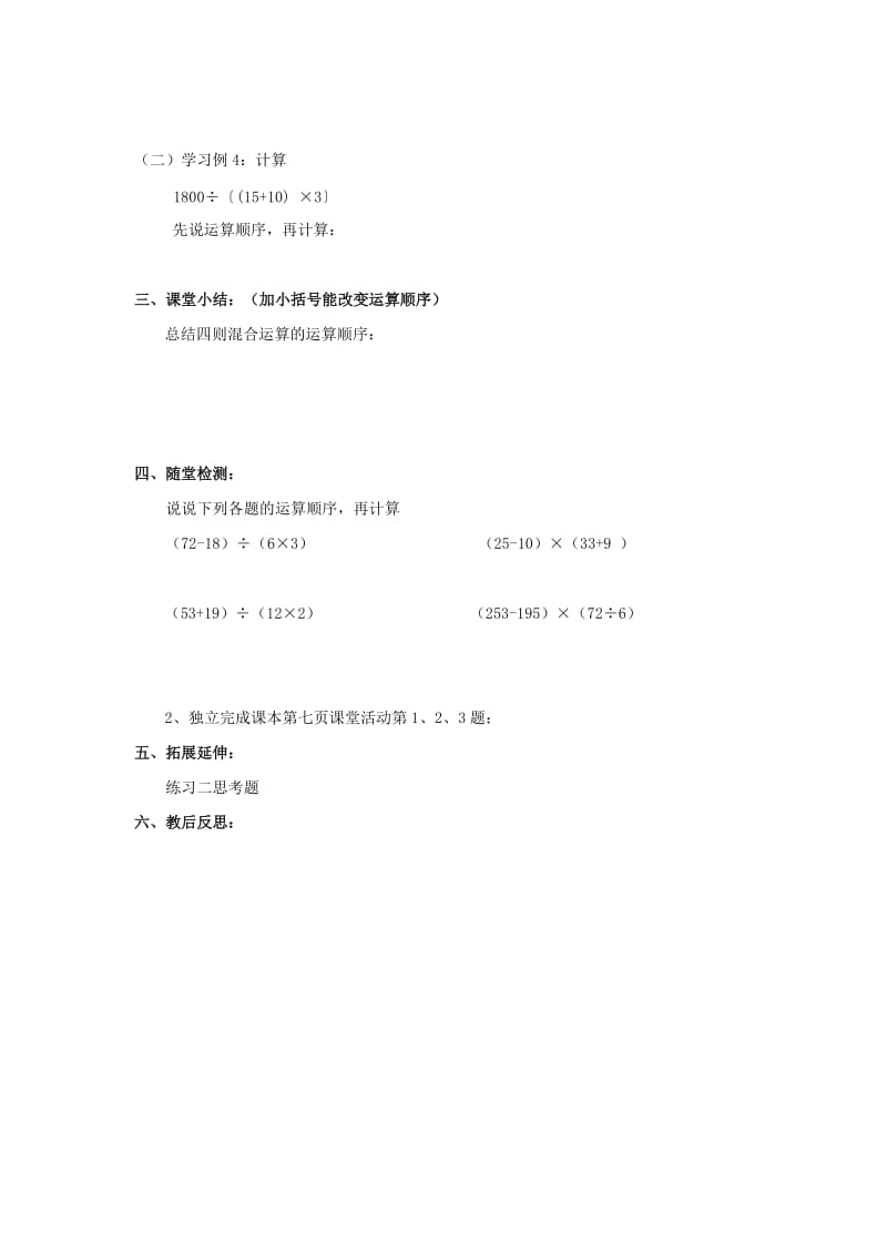 2019春四年级数学下册 1《四则混和运算》教案1 （新版）西师大版.doc_第2页