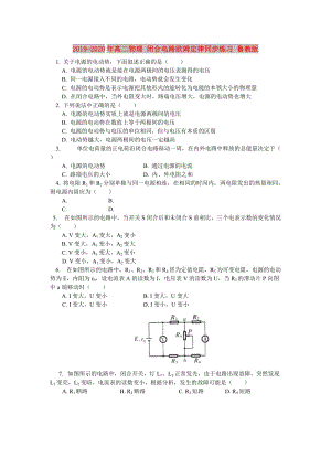 2019-2020年高二物理 閉合電路歐姆定律同步練習(xí) 魯教版.doc