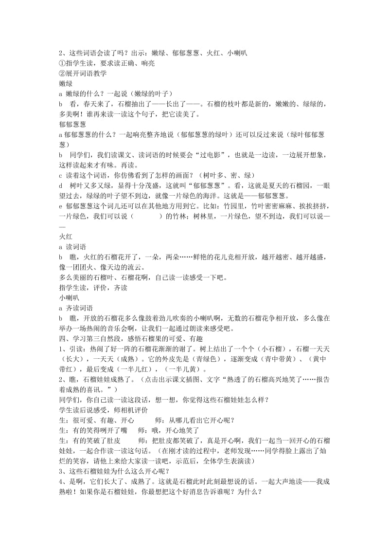 2019三年级语文上册 16石榴教案 苏教版.doc_第3页