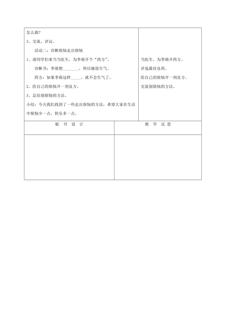 五年级品德与社会下册 第一单元 成长的快乐与烦恼 2 拥有好心情（第1课时）教案 新人教版.doc_第2页