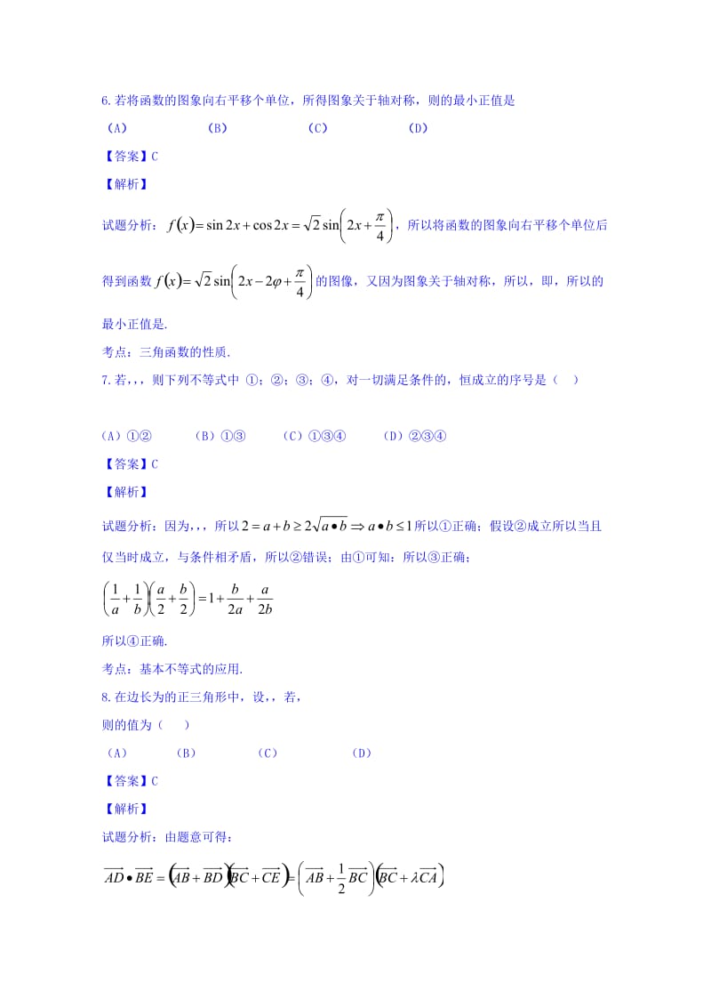 2019-2020年高三下学期总复习质量调查（一）数学（文）试题 含解析.doc_第3页