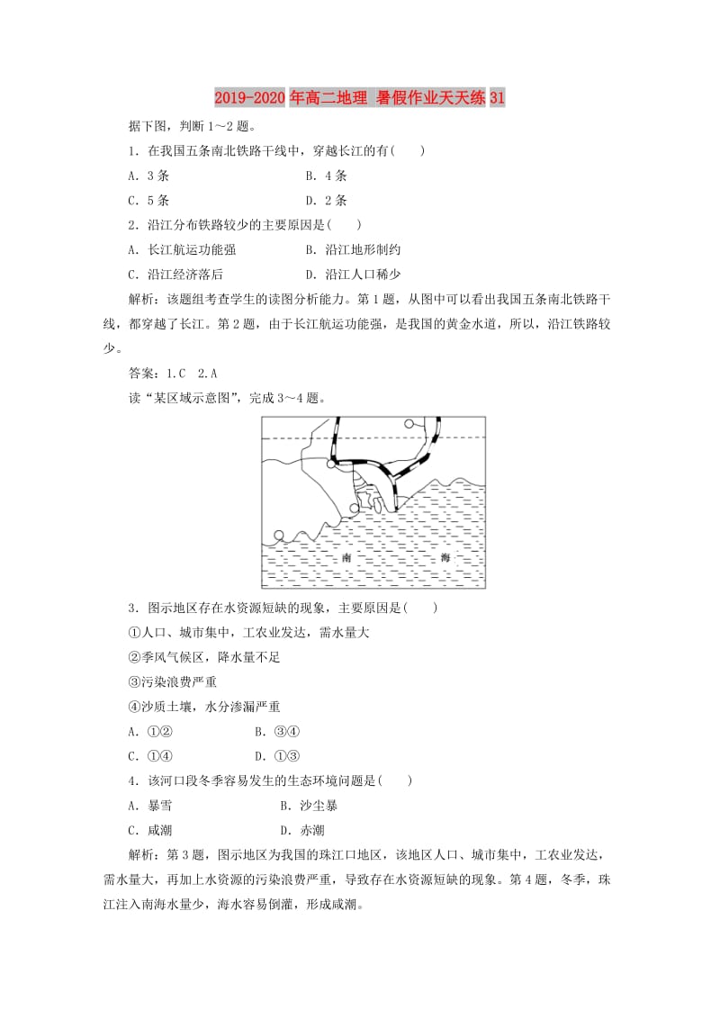 2019-2020年高二地理 暑假作业天天练31.doc_第1页