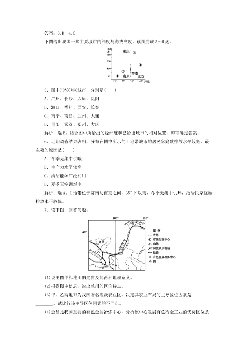 2019-2020年高二地理 暑假作业天天练31.doc_第2页