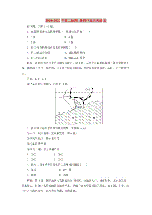 2019-2020年高二地理 暑假作業(yè)天天練31.doc