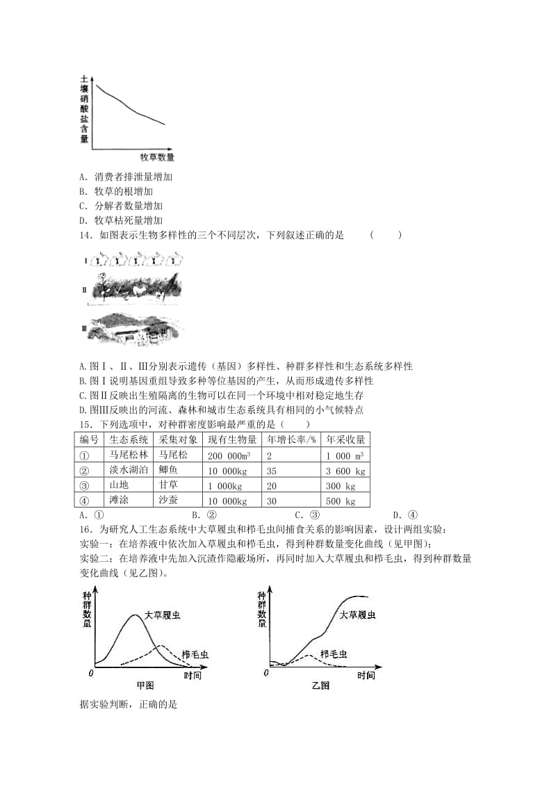 2019年高三生物8月月考试题 .doc_第3页