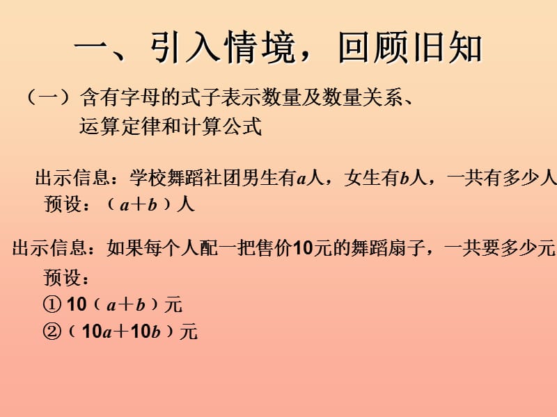 2019春六年级数学下册 第6章《整理与复习》数与代数（式与方程）课件 （新版）新人教版.ppt_第2页