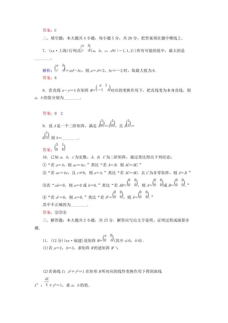 2019-2020年高三数学二轮复习 4-31行列式与矩阵同步练习 理 人教版.doc_第2页