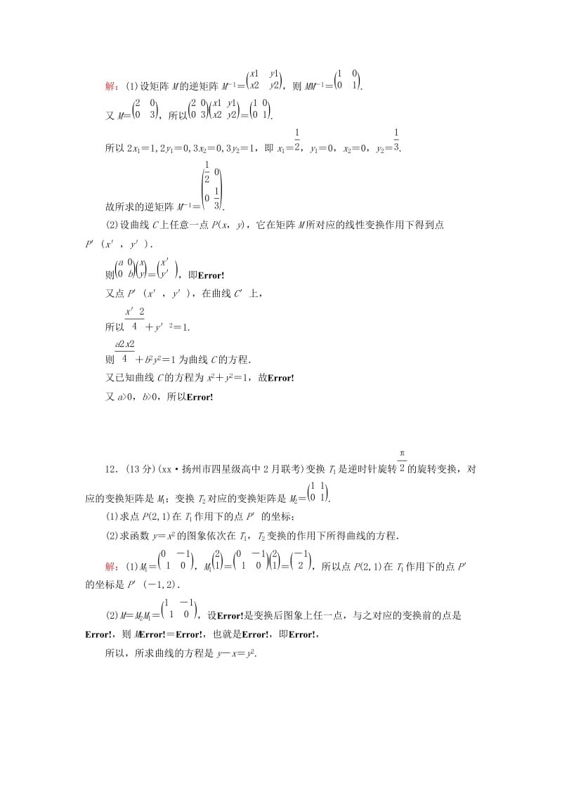 2019-2020年高三数学二轮复习 4-31行列式与矩阵同步练习 理 人教版.doc_第3页