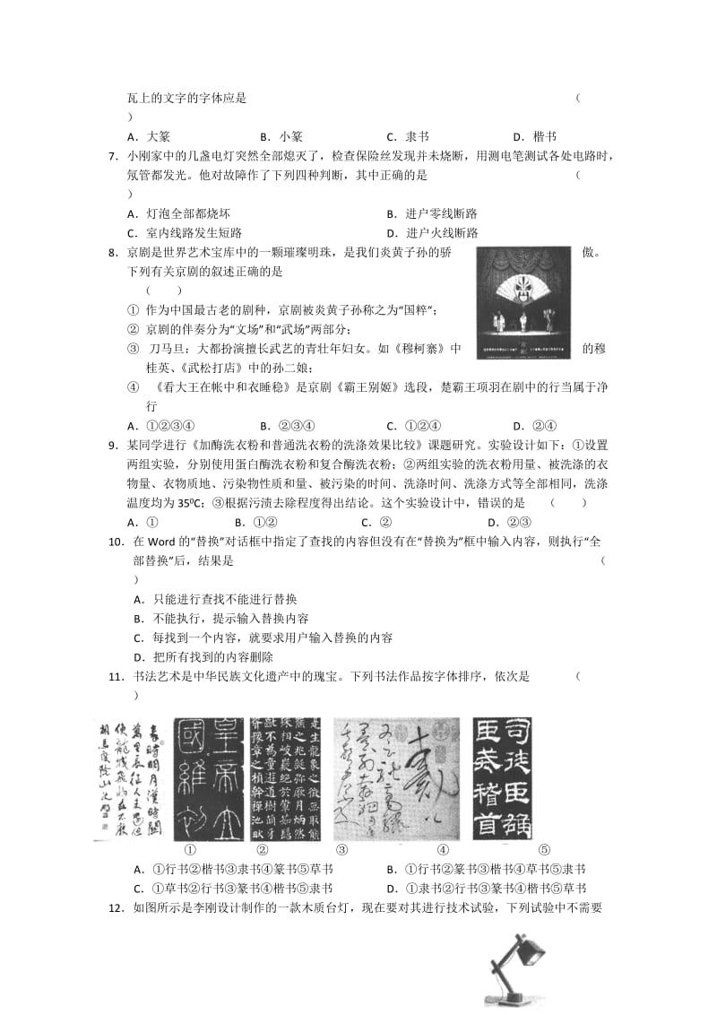 2019-2020年高三下学期模拟冲刺题基本能力.doc_第2页