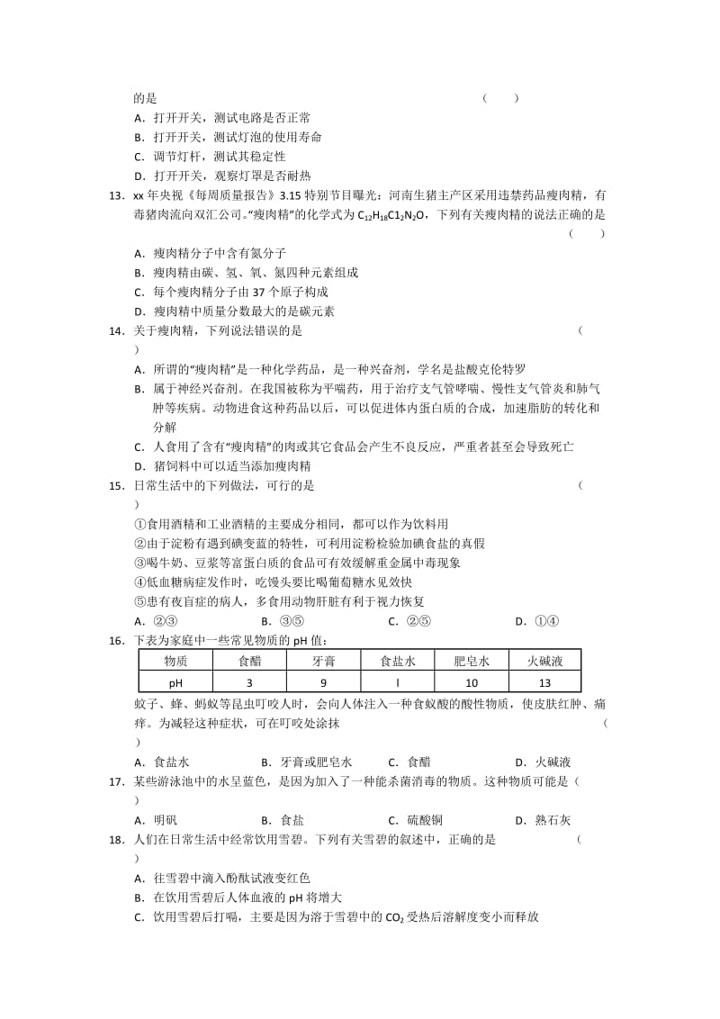 2019-2020年高三下学期模拟冲刺题基本能力.doc_第3页