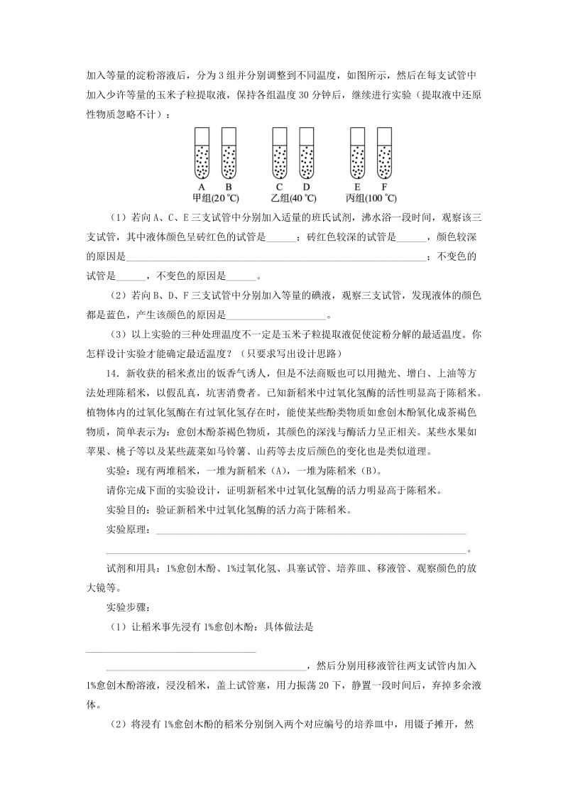 2019-2020年高中生物第三章酶的制备及活力测第一节酶的制备及活力测定自我小测中图版.doc_第3页