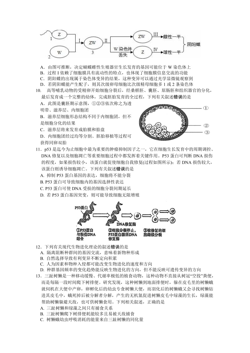 2019-2020年高三上学期12月调研测试 生物 含答案.doc_第3页