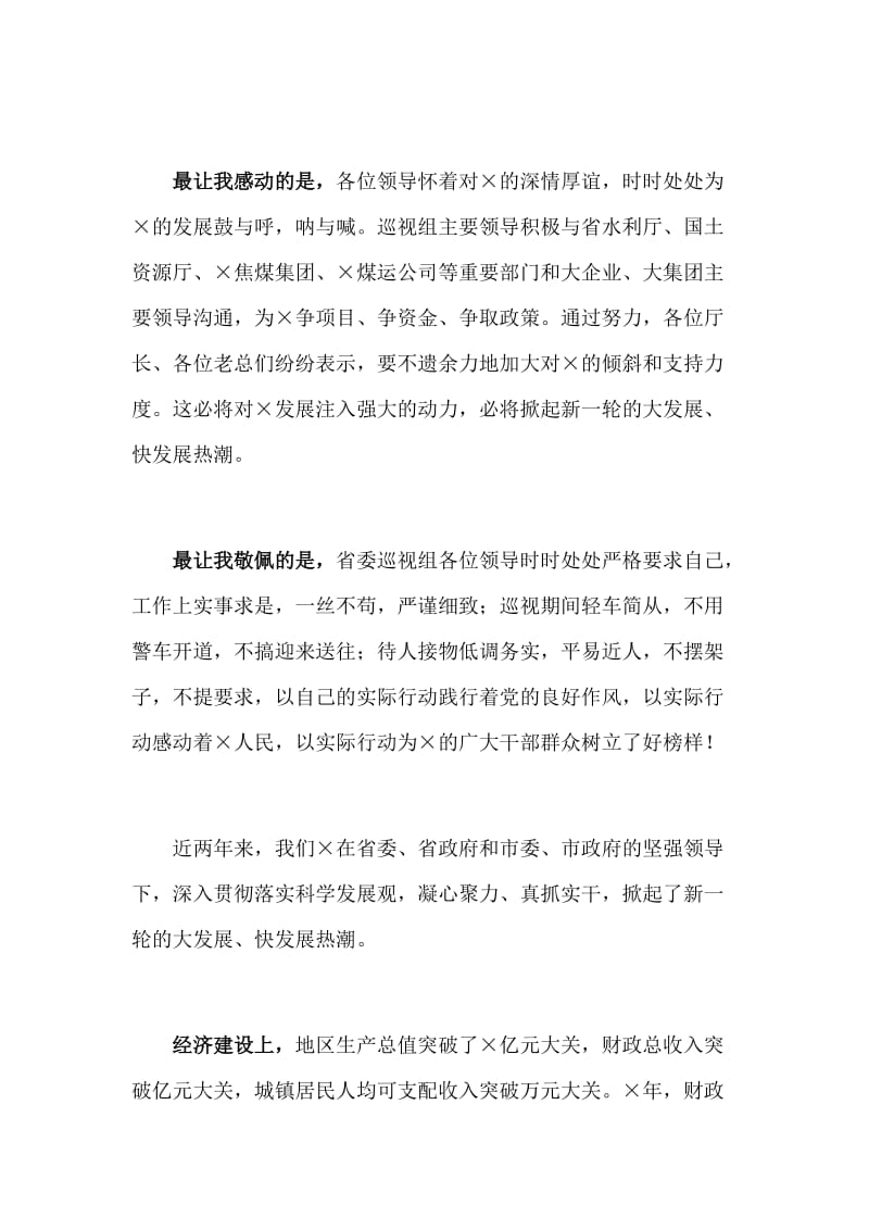 2019巡视工作反馈会上的发言材料_第2页