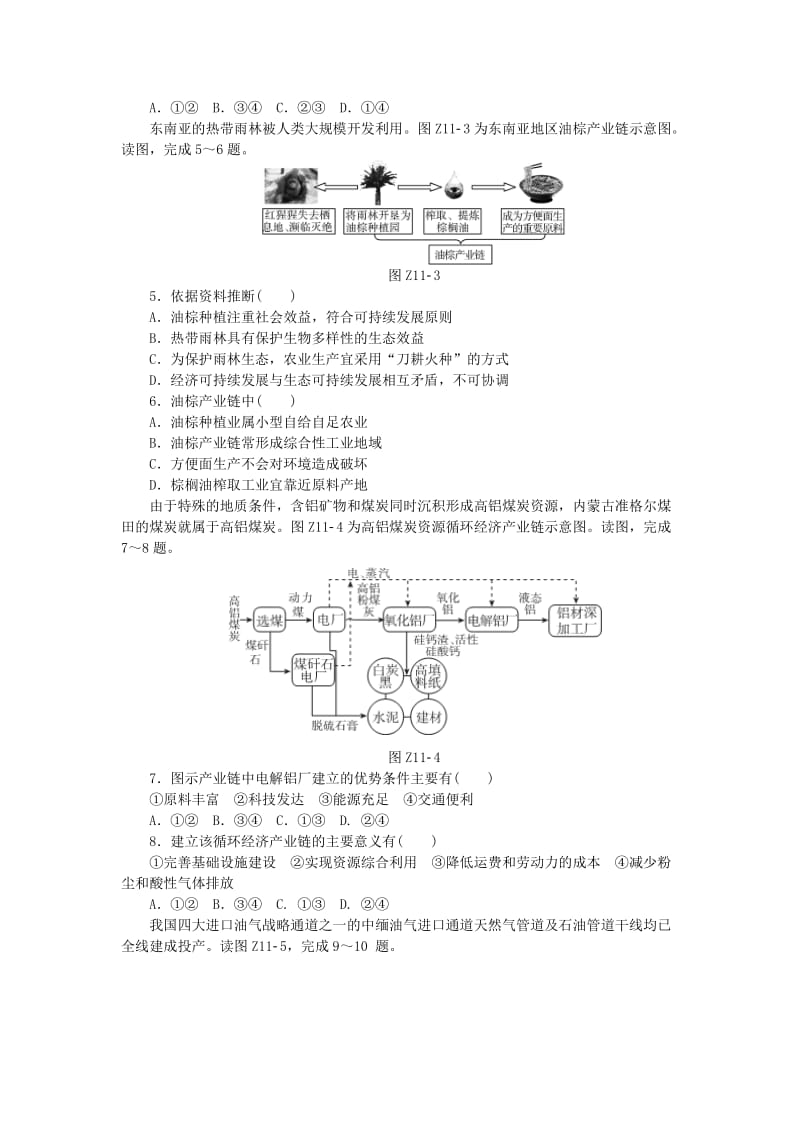 2019年高考地理二轮复习 专题十一 环境、资源与区域可持续发展限时集训.doc_第2页