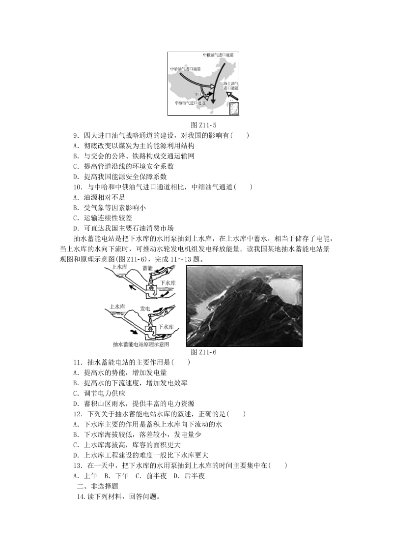 2019年高考地理二轮复习 专题十一 环境、资源与区域可持续发展限时集训.doc_第3页