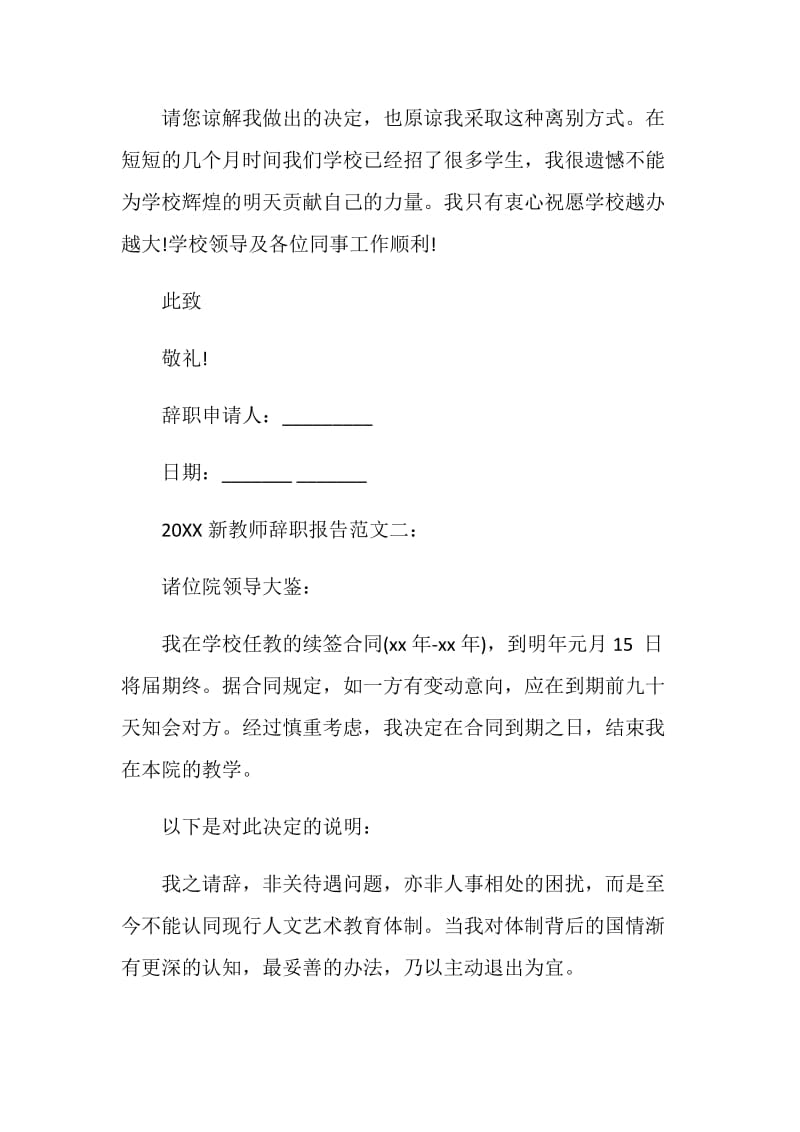 20XX新教师辞职报告范文.doc_第2页