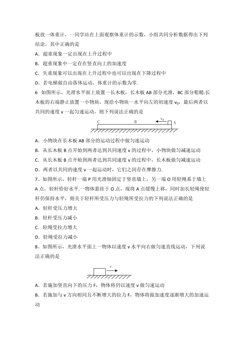 2019-2020年高一12月月考 物理 含答案.doc_第2页