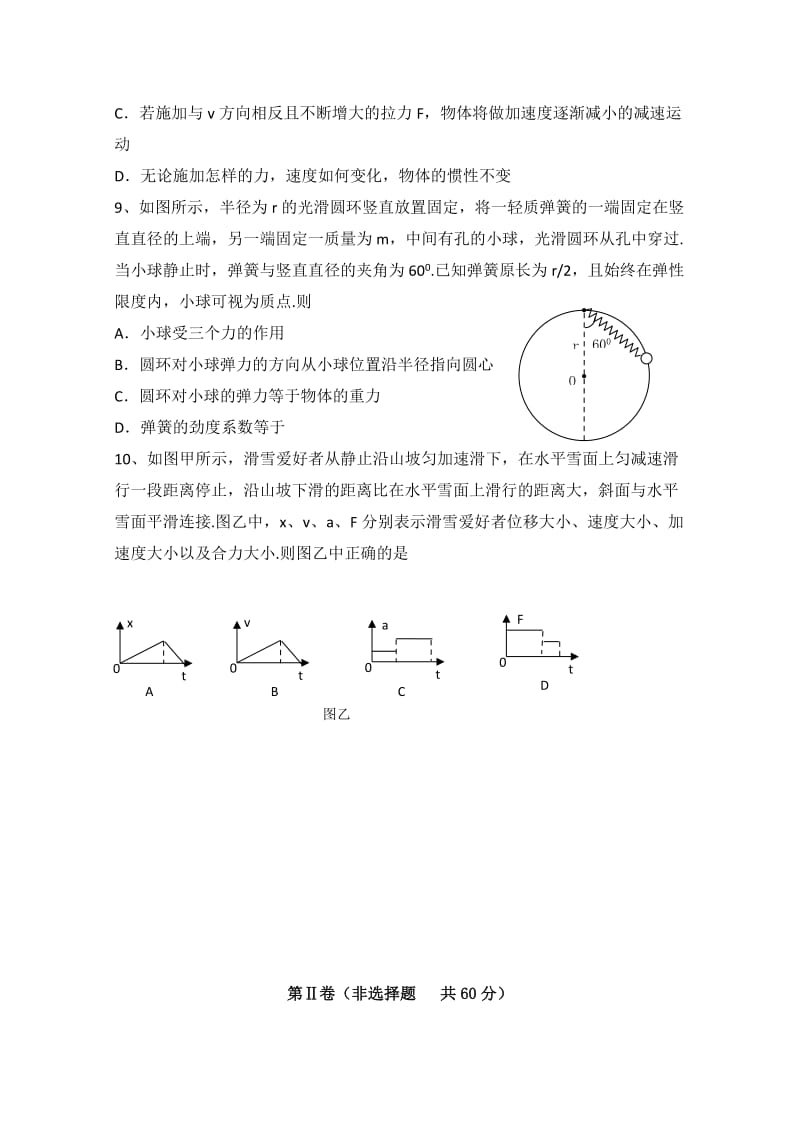 2019-2020年高一12月月考 物理 含答案.doc_第3页