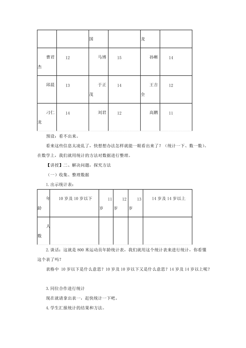 2019春三年级数学下册 第八单元《谁长得快 数据的收集与整理（二）》教案2 青岛版六三制.doc_第2页