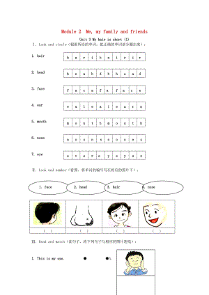 二年級(jí)英語上冊(cè) Module 2 Unit 3 My hair is short練習(xí)題 上海牛津版.doc