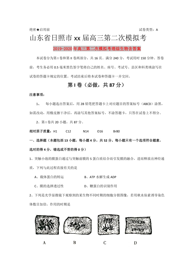 2019-2020年高三第二次模拟考理综生物含答案.doc_第1页