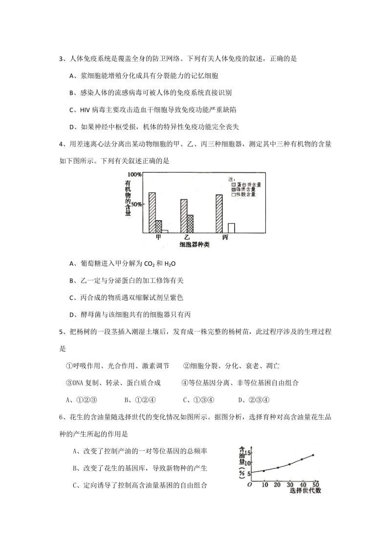 2019-2020年高三第二次模拟考理综生物含答案.doc_第2页