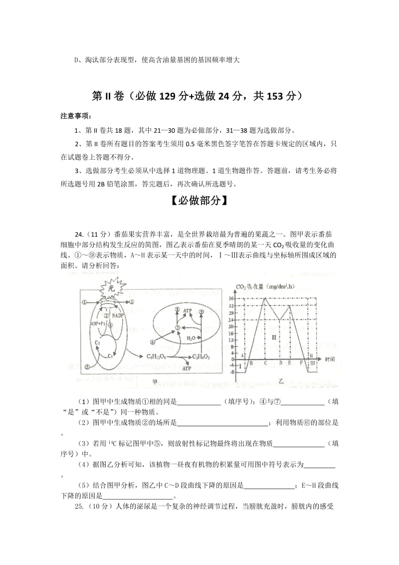 2019-2020年高三第二次模拟考理综生物含答案.doc_第3页