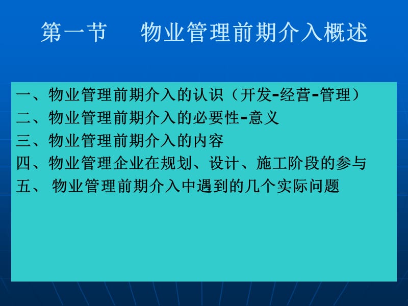 物业管理的前期介入.ppt_第2页