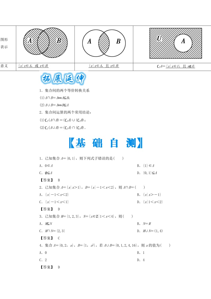 2019-2020年高考数学大一轮复习 第一章 集合与常用逻辑用语.doc_第2页