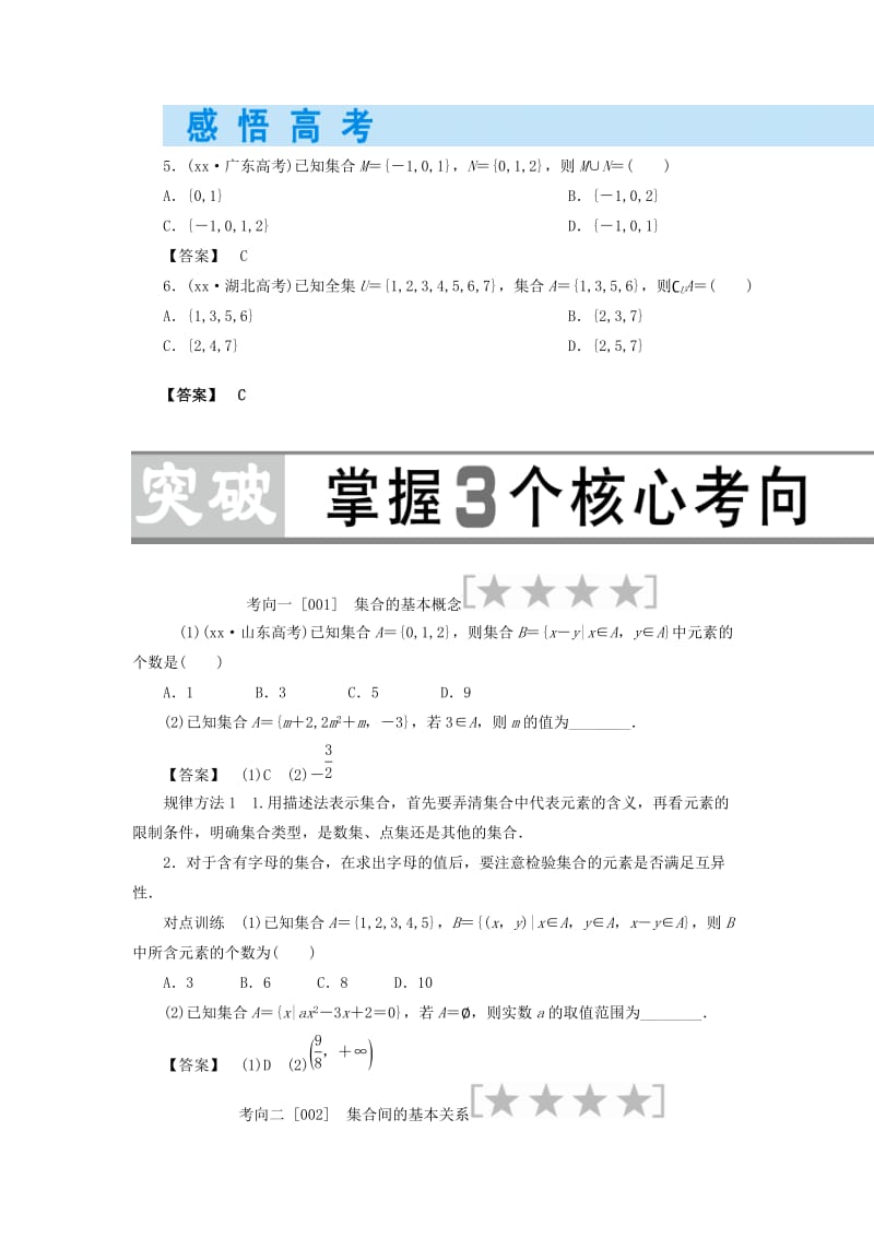 2019-2020年高考数学大一轮复习 第一章 集合与常用逻辑用语.doc_第3页